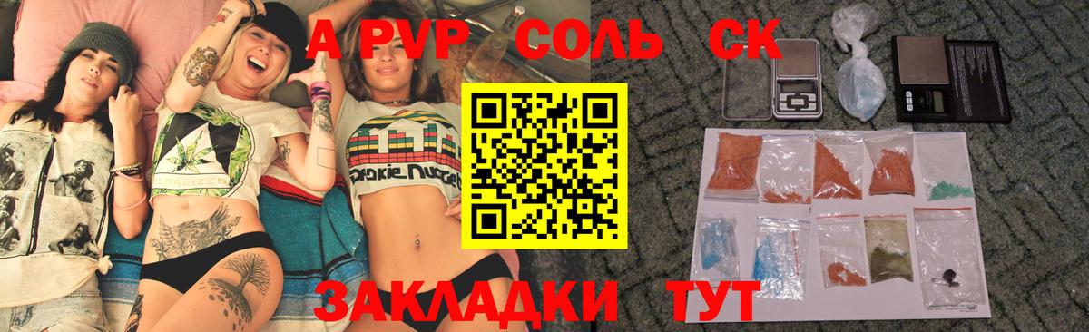 A PVP VHQ Анапа