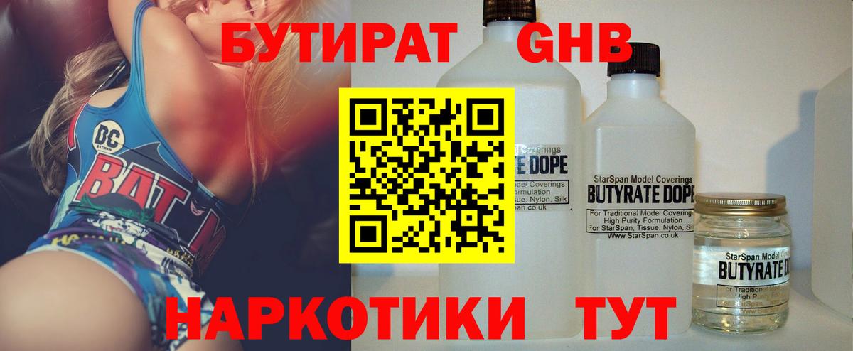 БУТИРАТ буратино  Вход с VPN  Анапа 