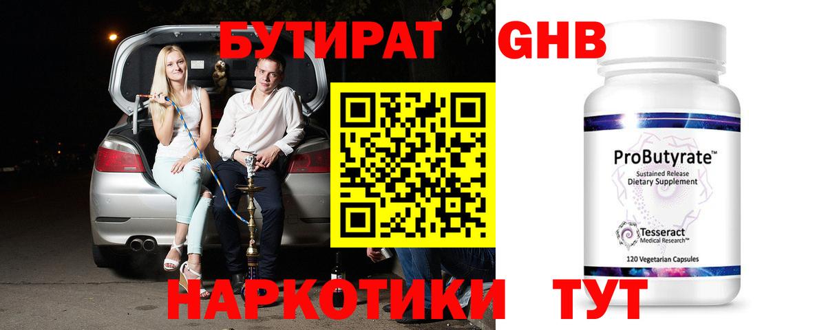 Бутират вода Анапа
