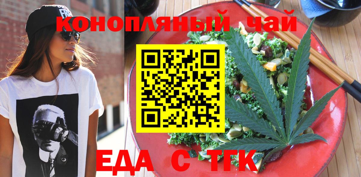 Печенье с ТГК марихуана  Вход с VPN  Анапа 