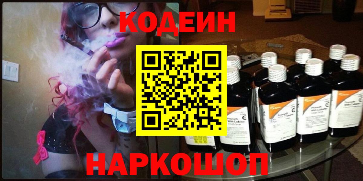 Кодеиновый сироп Lean Purple Drank Анапа