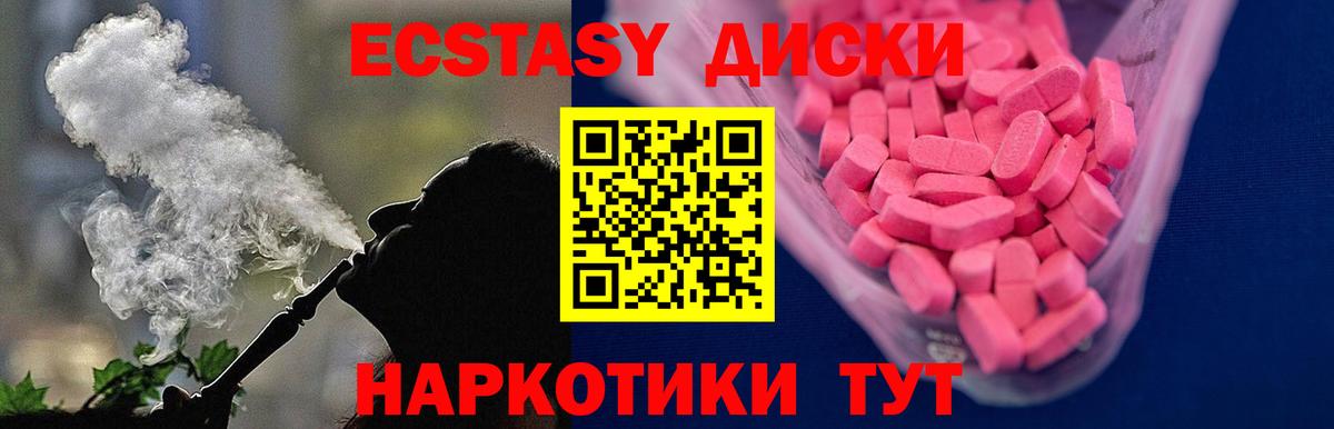 Ecstasy 280 MDMA Анапа