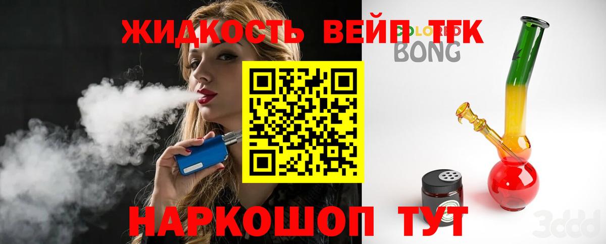 ТГК вейп  Вход с VPN  Анапа 